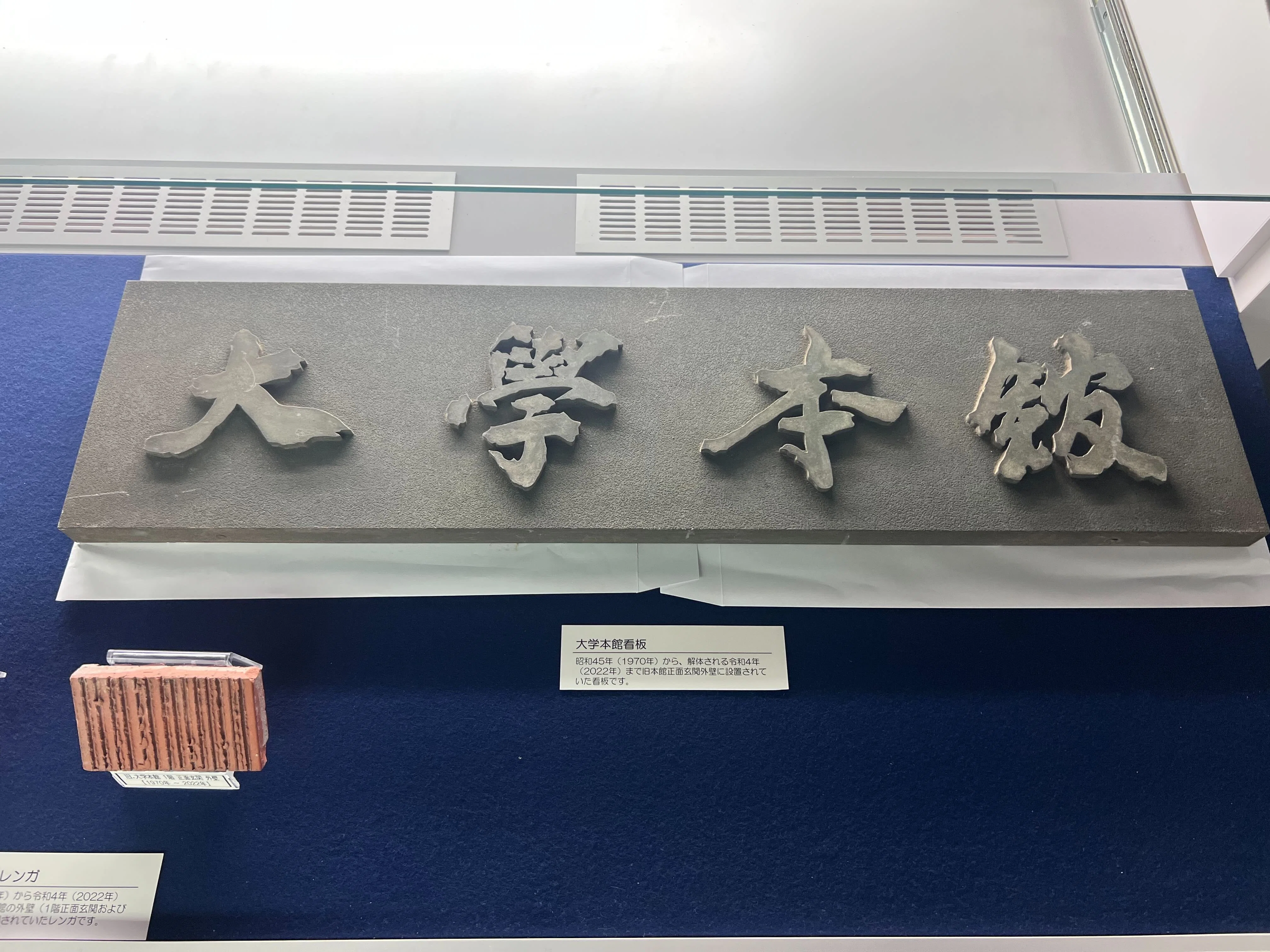 2025年度企画展「昔の近大もっと見てって！―写真とモノでたどる100年の