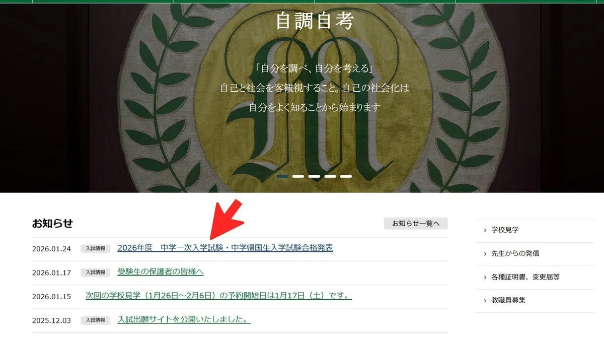 2026年 中学入試ドキュメント 1月校編【サピックスα1 中学受験の記録