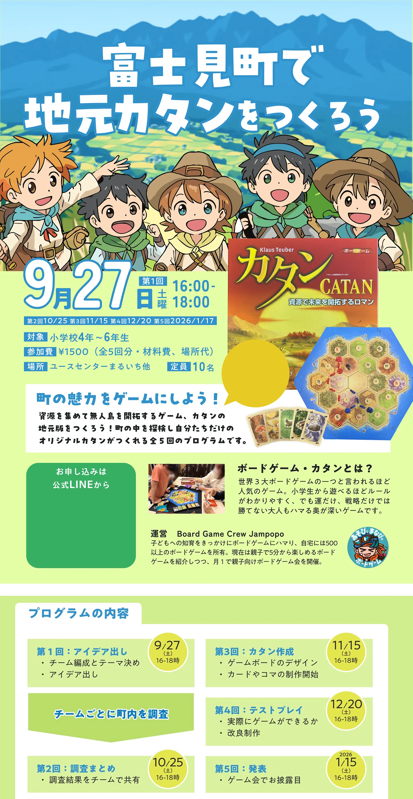 地域の魅力を再発見できるプロジェクト「地元カタン」｜Jampopo