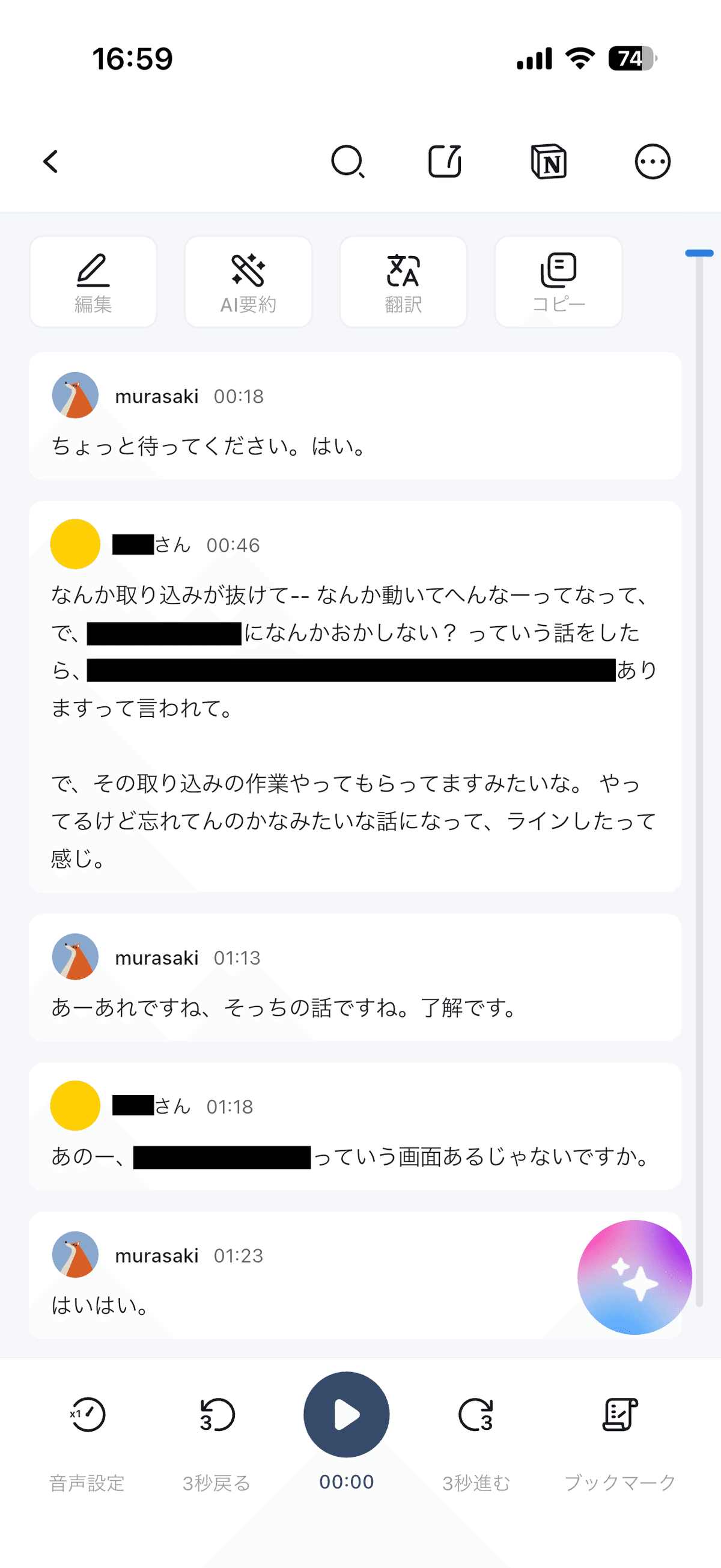 会議中、会話しながらメモを取れない問題、AIに任せてみた結果｜Notta