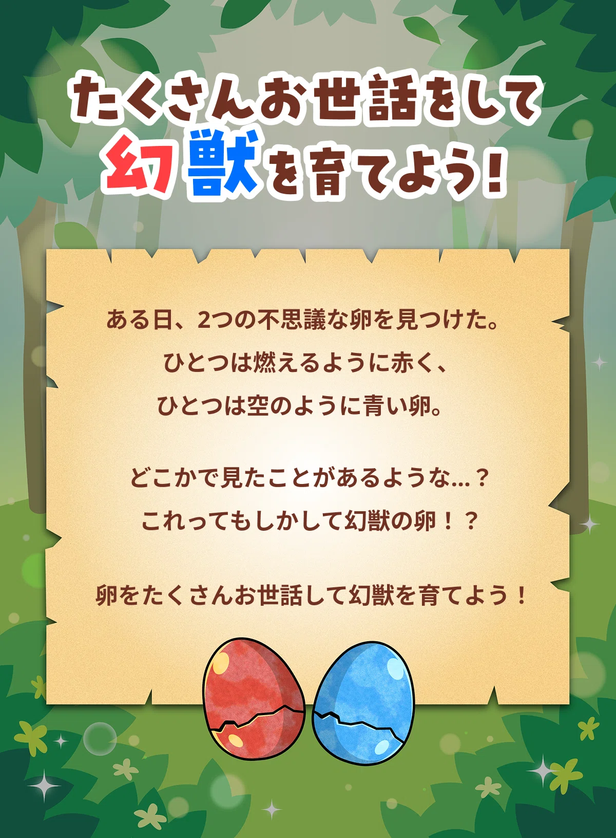 Pokochanさま＊確認ページです いっしょにすくすく！幻獣育成ミッション🪺｜Pococha(ポコチャ)公式