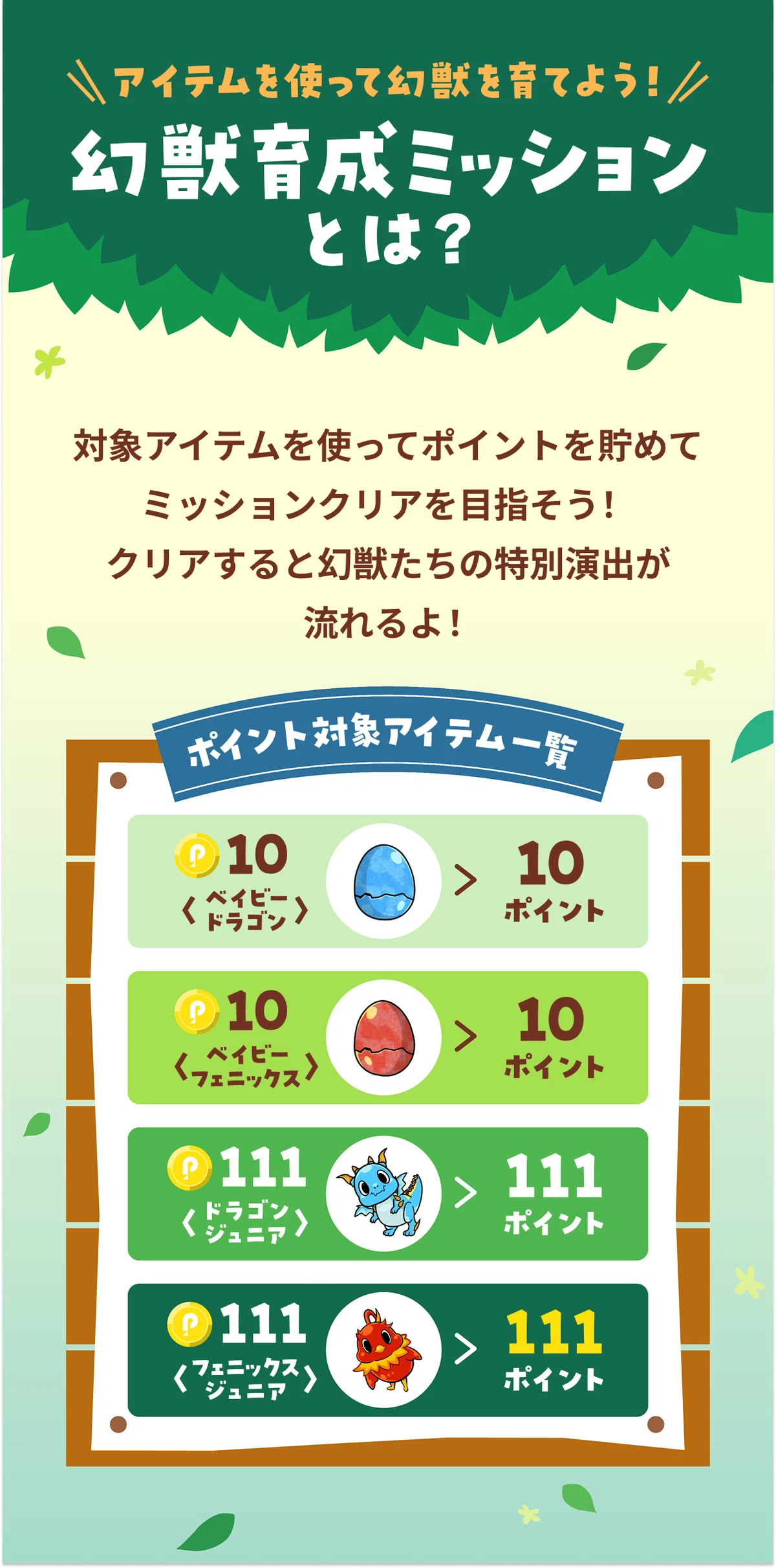 いっしょにすくすく！幻獣育成ミッション🪺｜Pococha(ポコチャ)公式