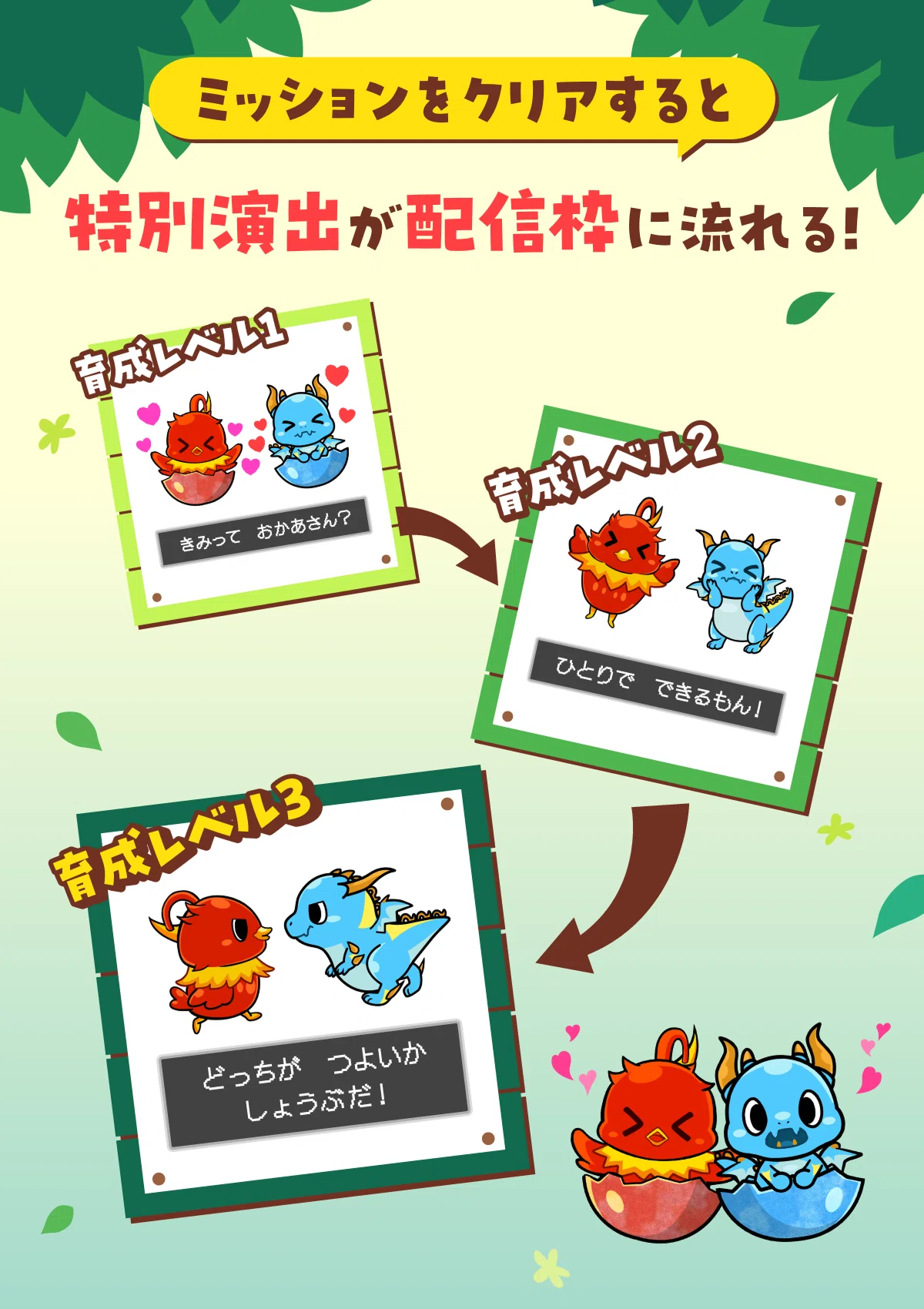 いっしょにすくすく！幻獣育成ミッション🪺｜Pococha(ポコチャ)公式