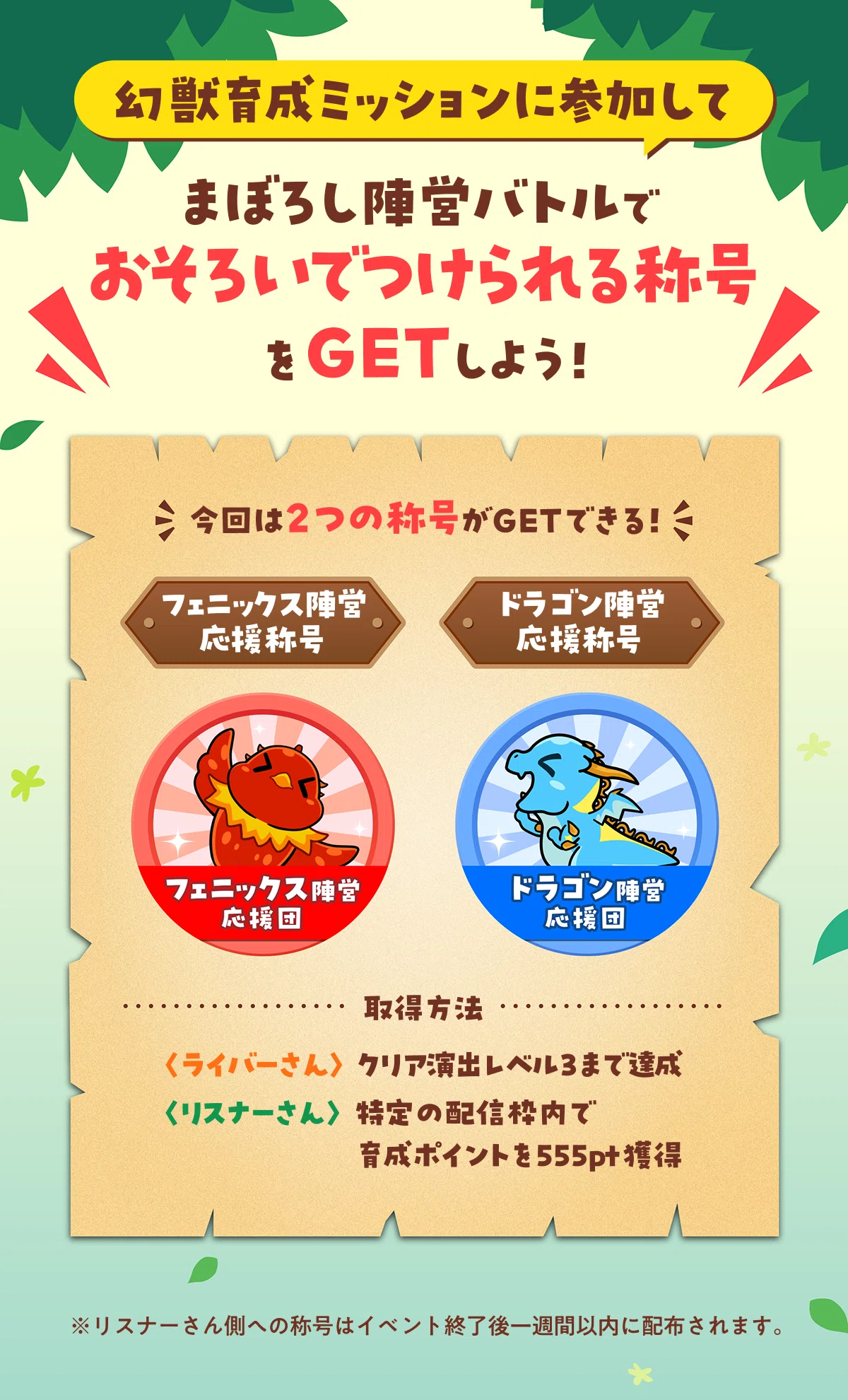 いっしょにすくすく！幻獣育成ミッション🪺｜Pococha(ポコチャ)公式