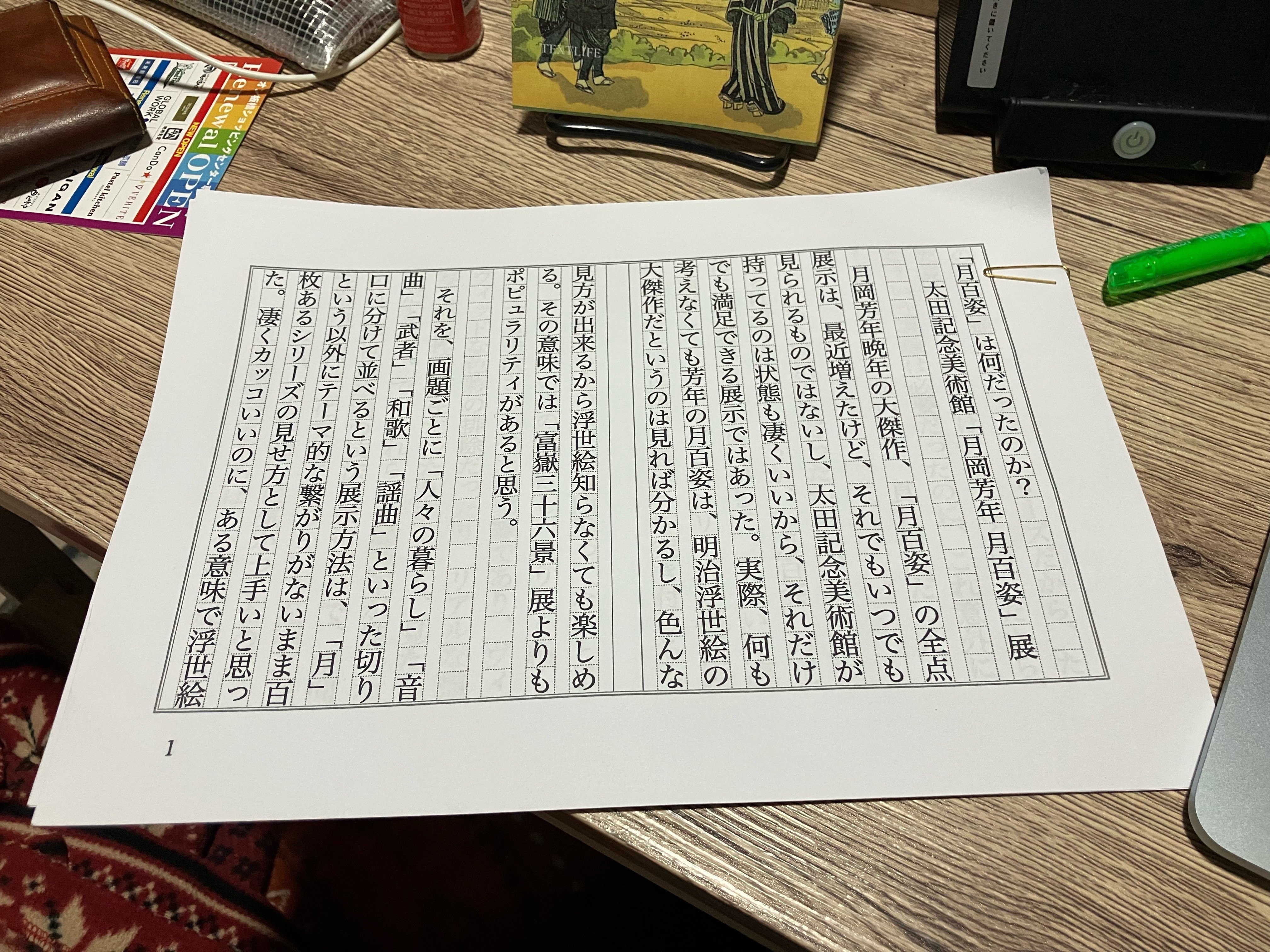 浮世絵解説の代表作——納富廉邦『見ようぜ、浮世絵 【増補改訂版