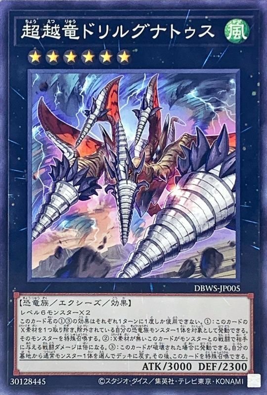 遊戯王】超越竜は色々惜しいテーマ＠紹介｜404NotFound