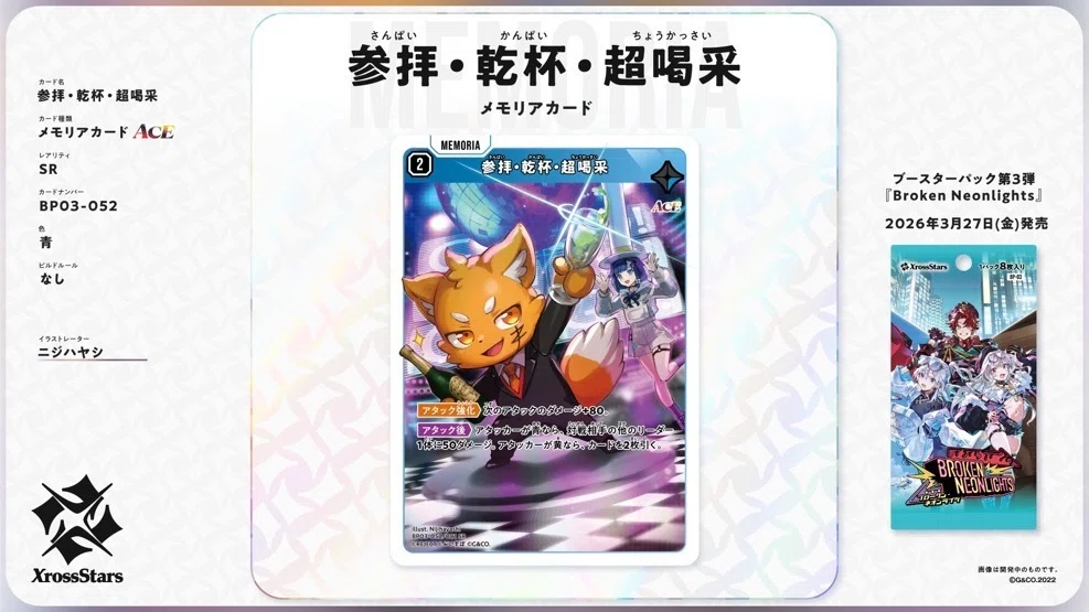 XROSS STARS第三弾「Broken Neonlights」ACEの考察｜Nacky