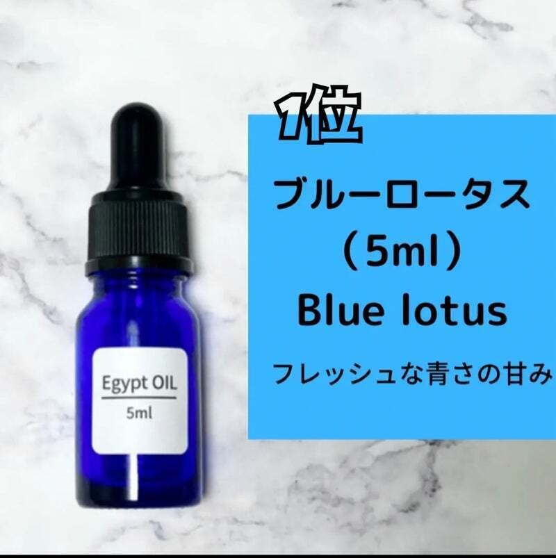 2023年5月度人気ランキング】｜エジプト香油専門店OIL
