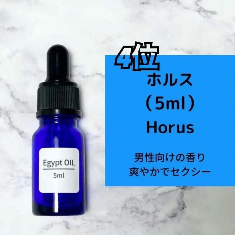 2023年7月度人気ランキング】｜エジプト香油専門店OIL
