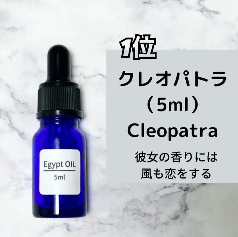 2023年度9月度人気ランキング】｜エジプト香油専門店OIL