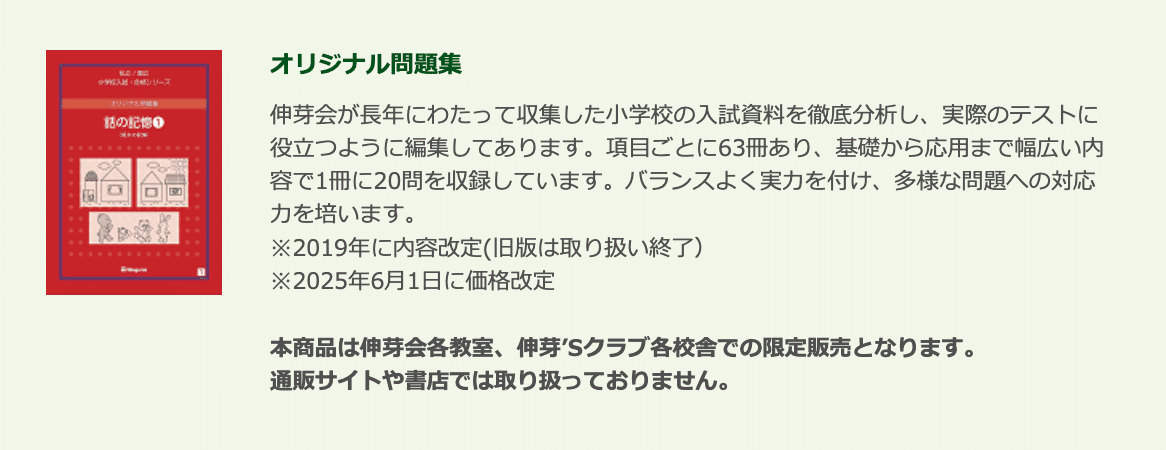 伸芽会　オリジナル問題集集　55冊　赤本　旧版　小学校受験　模試　私立　お受験 小学校受験】模試の結果を見ながら当時を振り返る（前年11月編