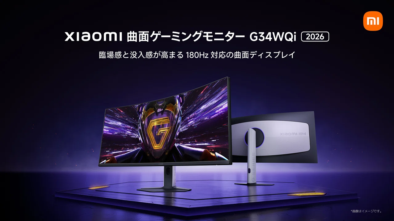 Xiaomi新型モニター2026年モデル登場！圧倒的コスパとスペックでデスク