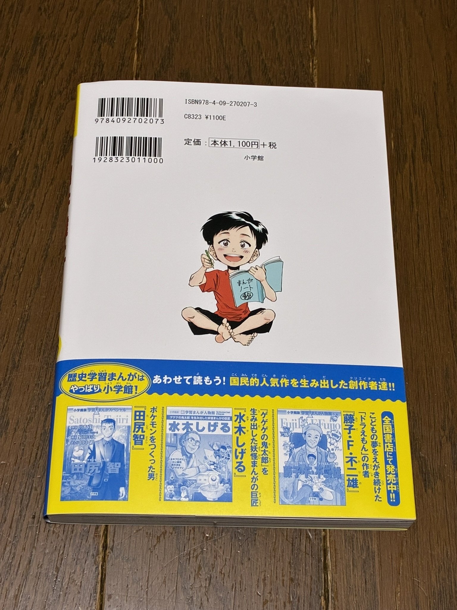 ドラゴンクエストの生みの親 堀井雄二（小学館版 新 学習まんが人物館