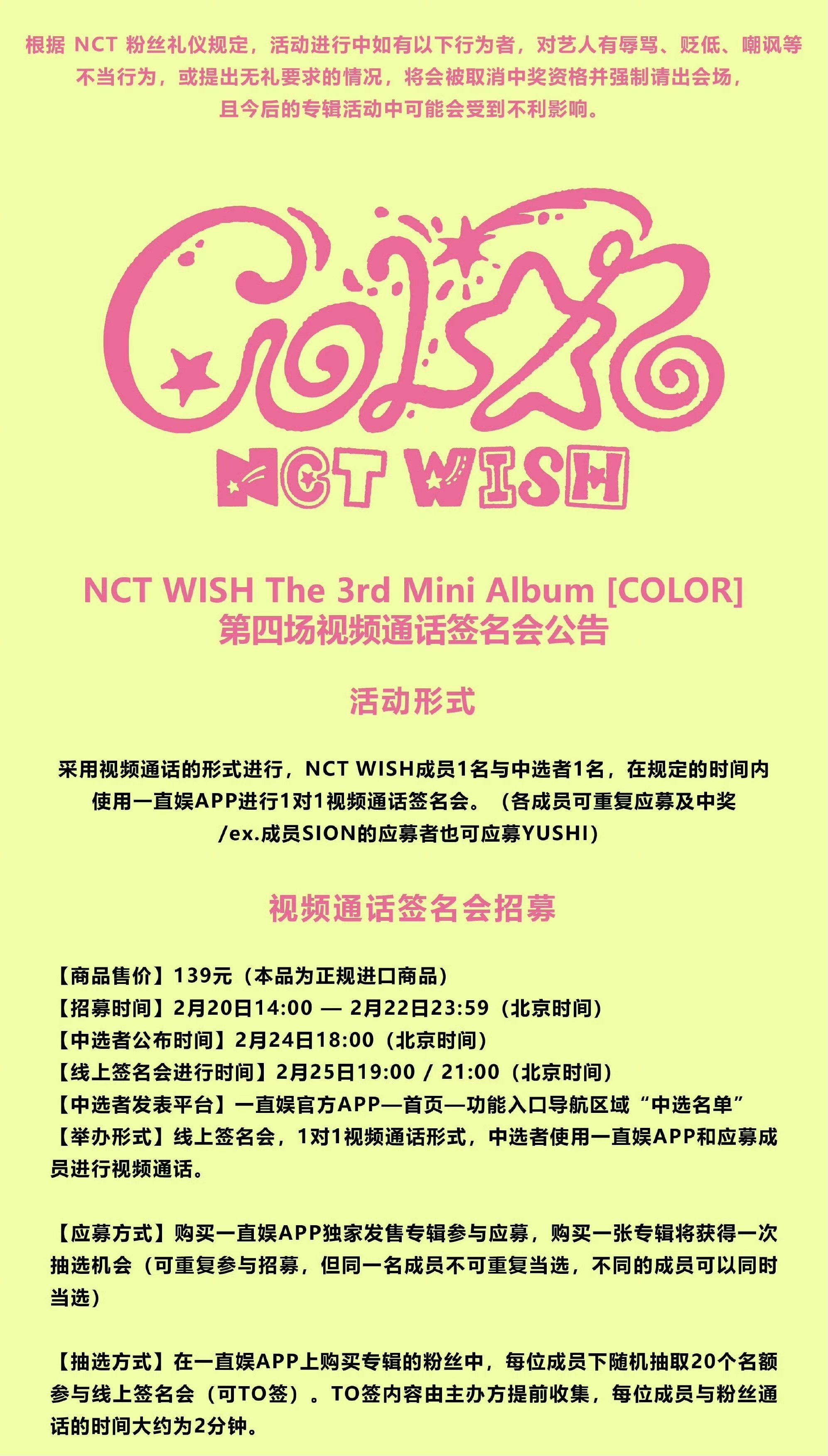 🇨🇳 NCT WISH RIKU リク ヨントン 260225 当選ボーダー 一直娱 4.0