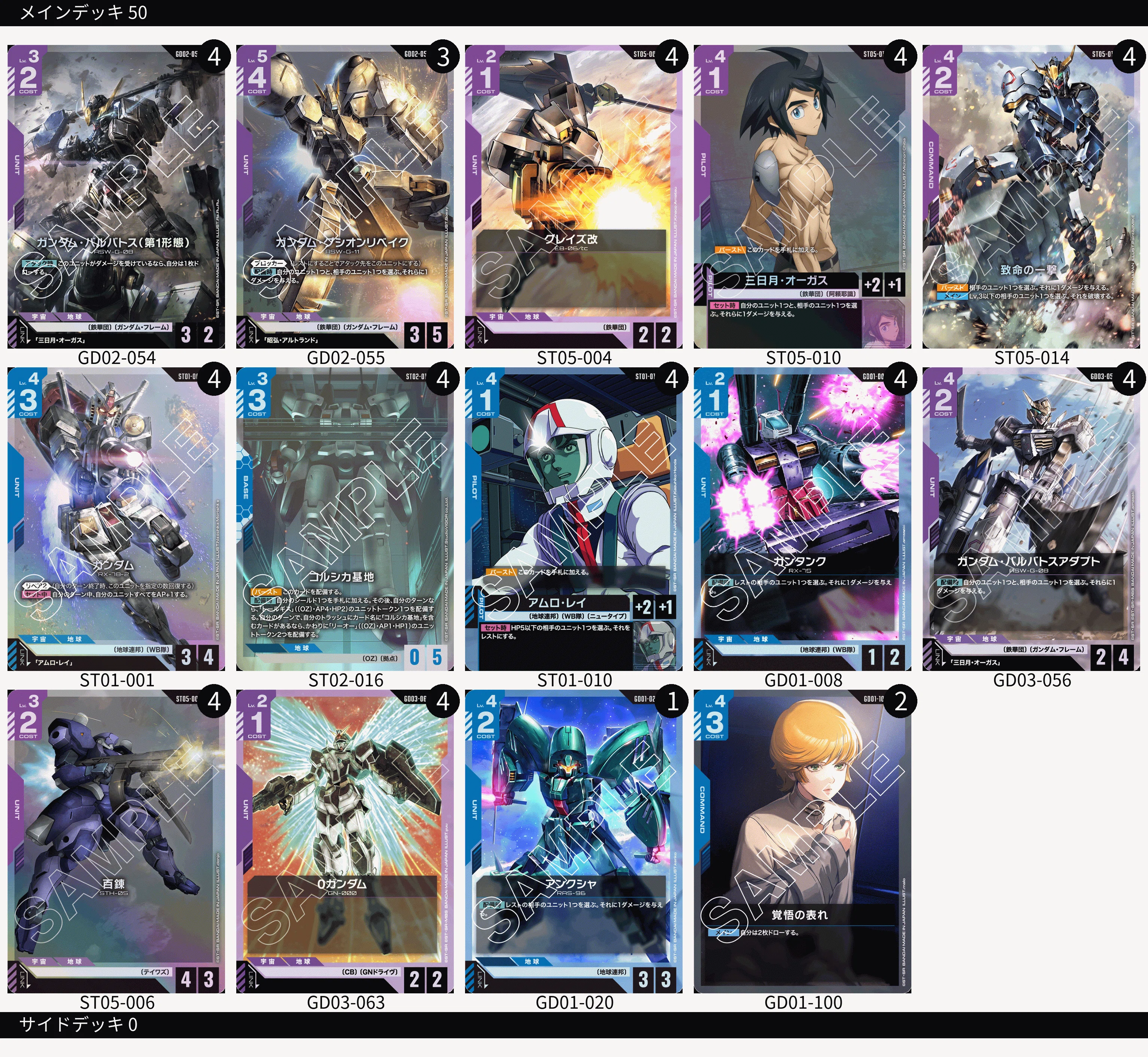 ガンダムカードゲーム バルバトス第1形態 グシオンリベイク 鉄華団まとめ カードリスト | GUNDAM CARD GAME 公式サイト