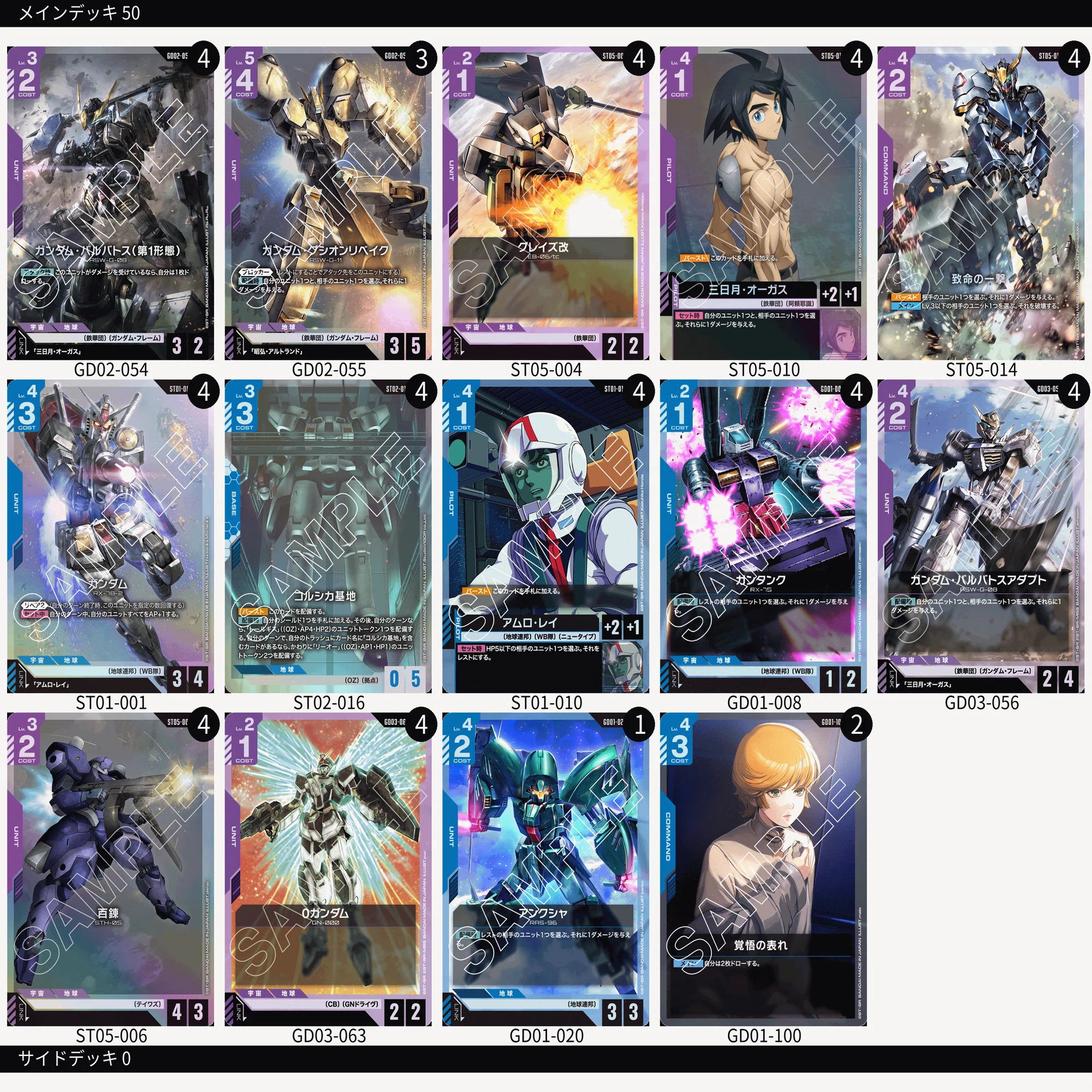 ガンダムカードゲームを読み解く｜テルテル