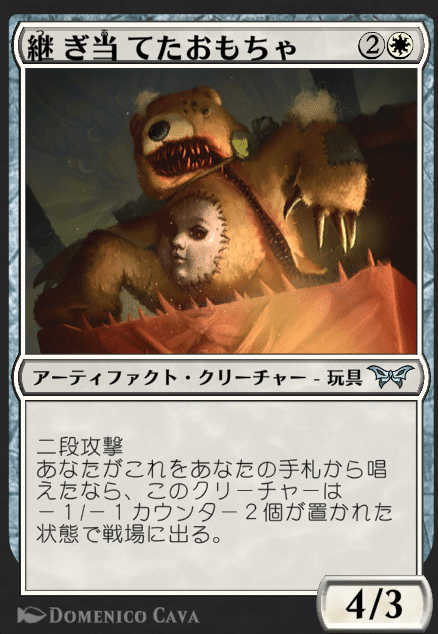 MTG』継ぎ当てたおもちゃ/Patched Playthingと解剖道具/Dissection