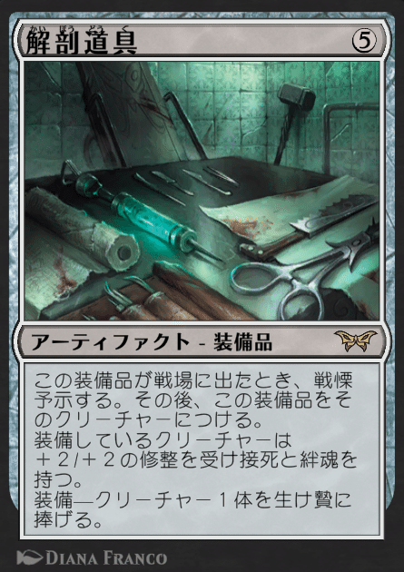 MTG』継ぎ当てたおもちゃ/Patched Playthingと解剖道具/Dissection
