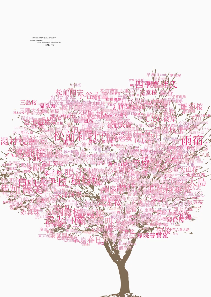 PARCO GRAPHIC POSTER EXHIBITION -SPRING-『桜』佐藤健一｜JAGDA HOKKAIDO