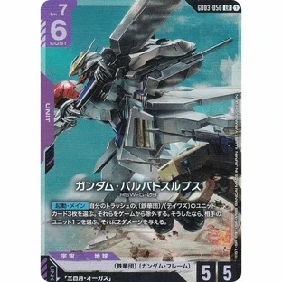 紫青ルプスの構築とかを【ガンダムカードゲーム】｜仲田