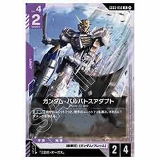 ガンダムカードゲーム　グシオン　ルプス　アダプト　紫　GCG　まとめ　セット　売 ガンダム・バルバトスアダプト/R【紫】《UNIT》 - ガンダムカード