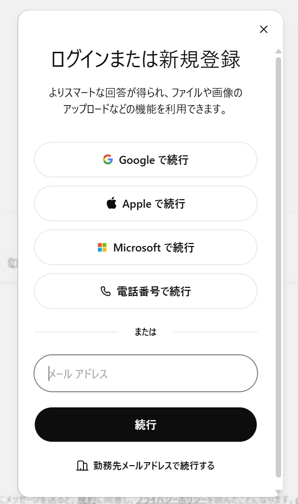 完全図解】「ChatGPTってどう始めるの？」登録から最初の質問まで徹底