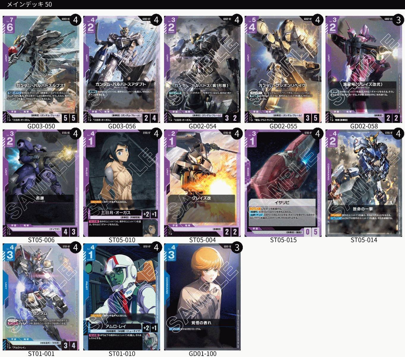 紫青ルプスの構築とかを【ガンダムカードゲーム】｜仲田