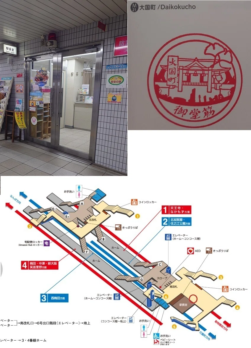 2026/5/3最終更新】Osaka Metro駅印記買った！【2026/2/23～5/3完結