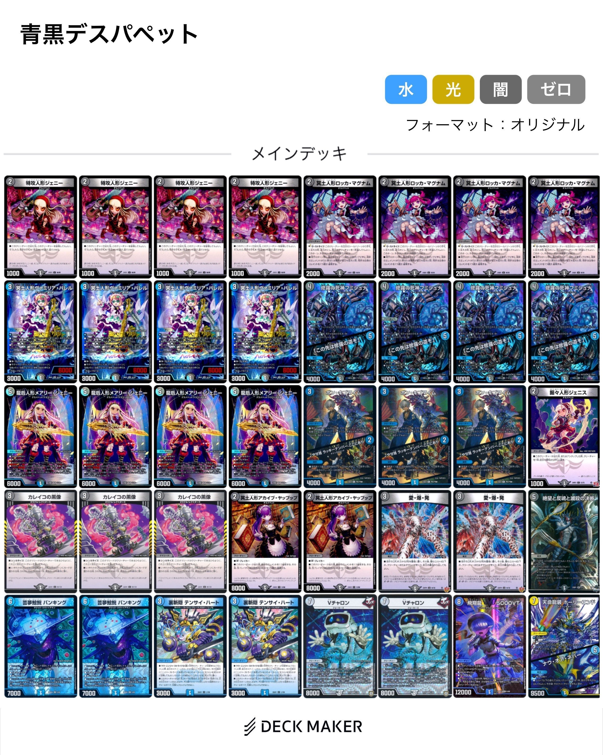 青黒デスパペット ハンデスデッキ メアリージェニー ヴァミリアバレル シャッフ 本格構築 青黒デスパペット デッキ＆二重スリーブ 冥土人形ヴァミリア