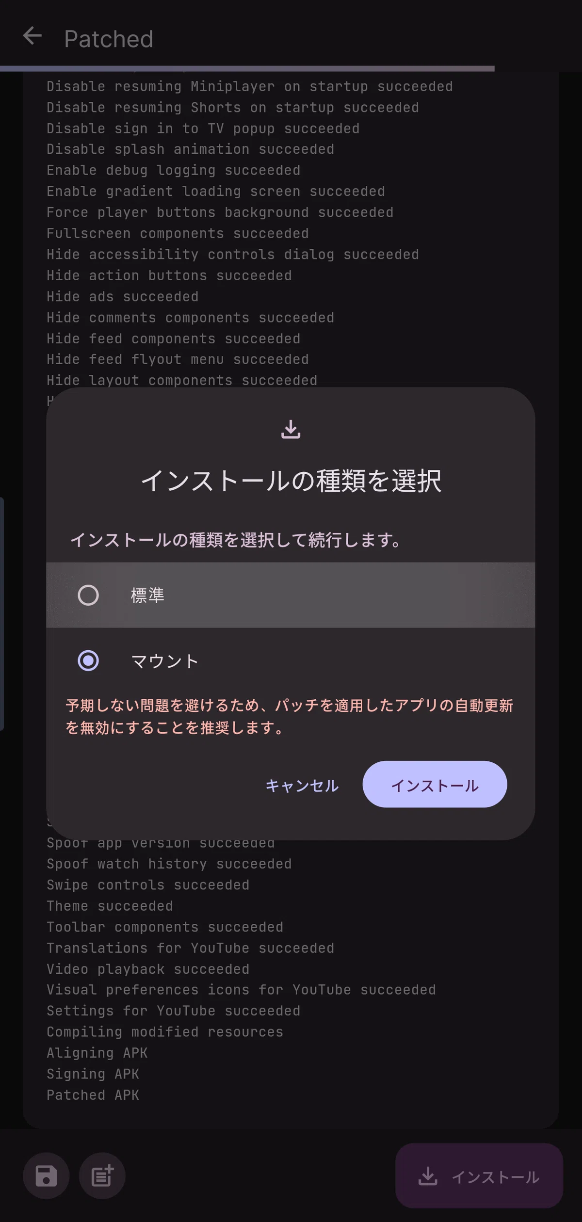 Revanced Extended Root Revanced ExtendedをRootで動かす|yukine8