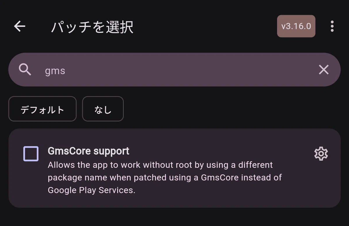 Revanced Extended Root Revanced ExtendedをRootで動かす|yukine8