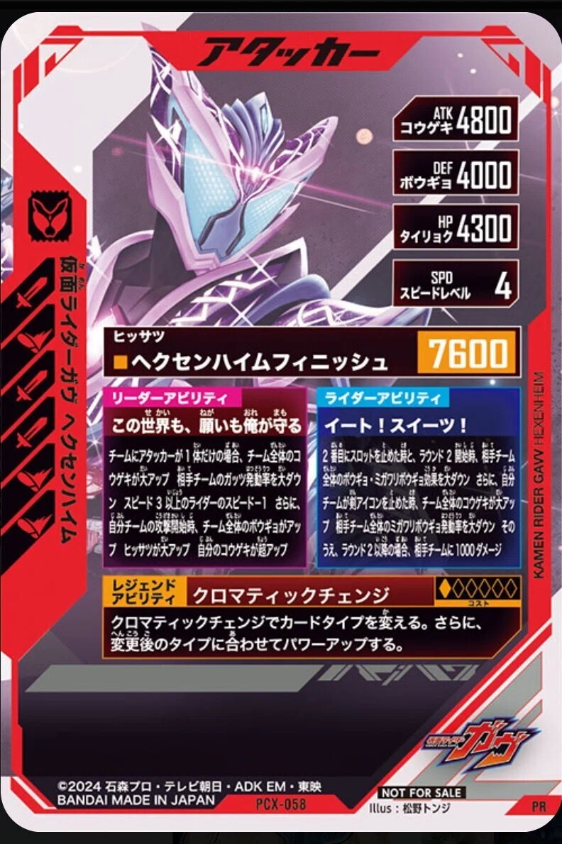 ガンバレジェンズ　ゲットキャンペーン　ガヴヘクセンハイム　世界の破壊者 仮面ガヴヘクセンハイム 世界の破壊者 PR ガンバレジェンズ ゲット