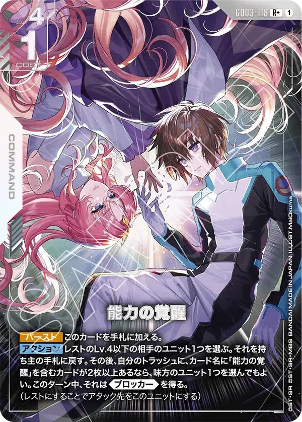 「G001」青白ジO　50+3枚デッキ 全文無料】GCG青白ジ・Oについて【初心者〜中堅向け】｜じゃない方のてぃこ