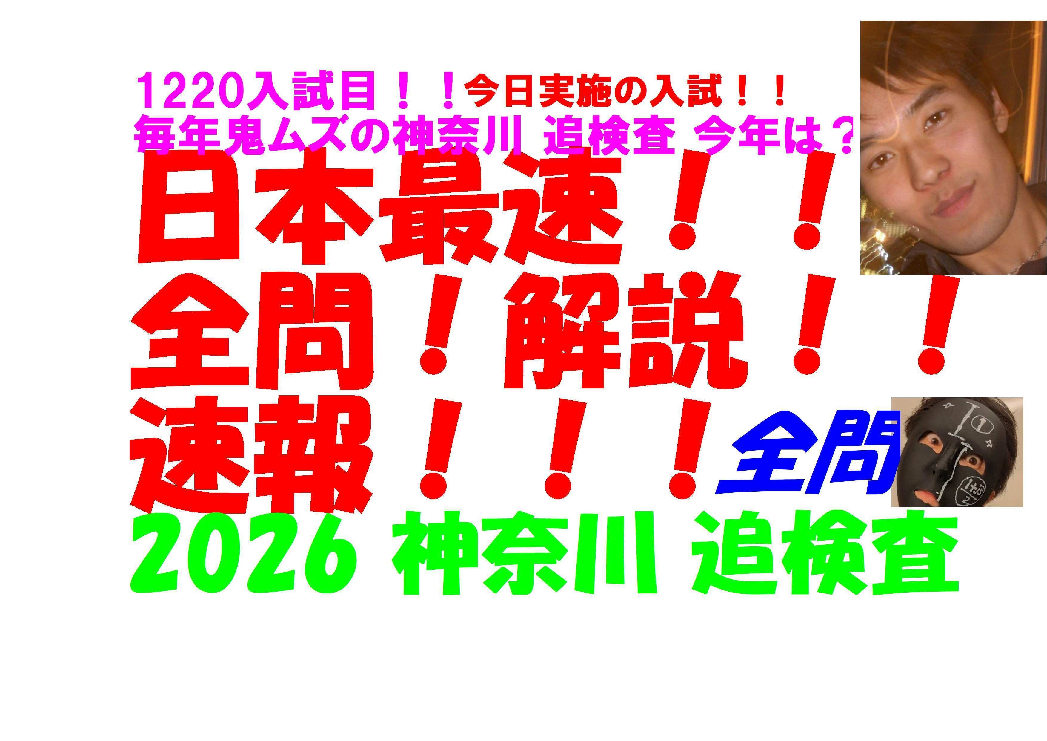 毎年鬼ムズの神奈川 追検査 今年は？ 2026 神奈川 追検査 今日実施の