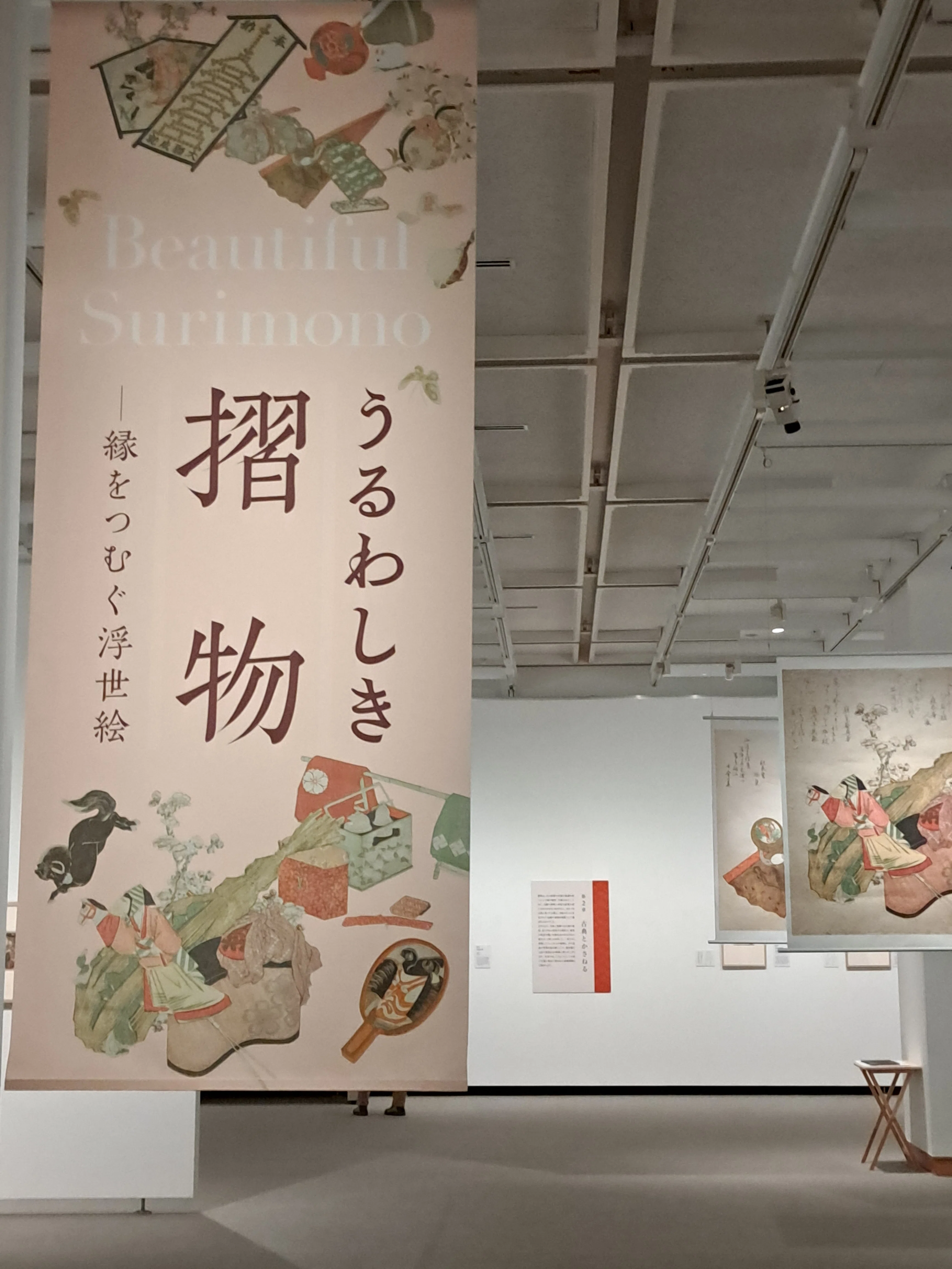 ロックフェラー・コレクション花鳥版画展 北斎、広重を中心に＞（千葉
