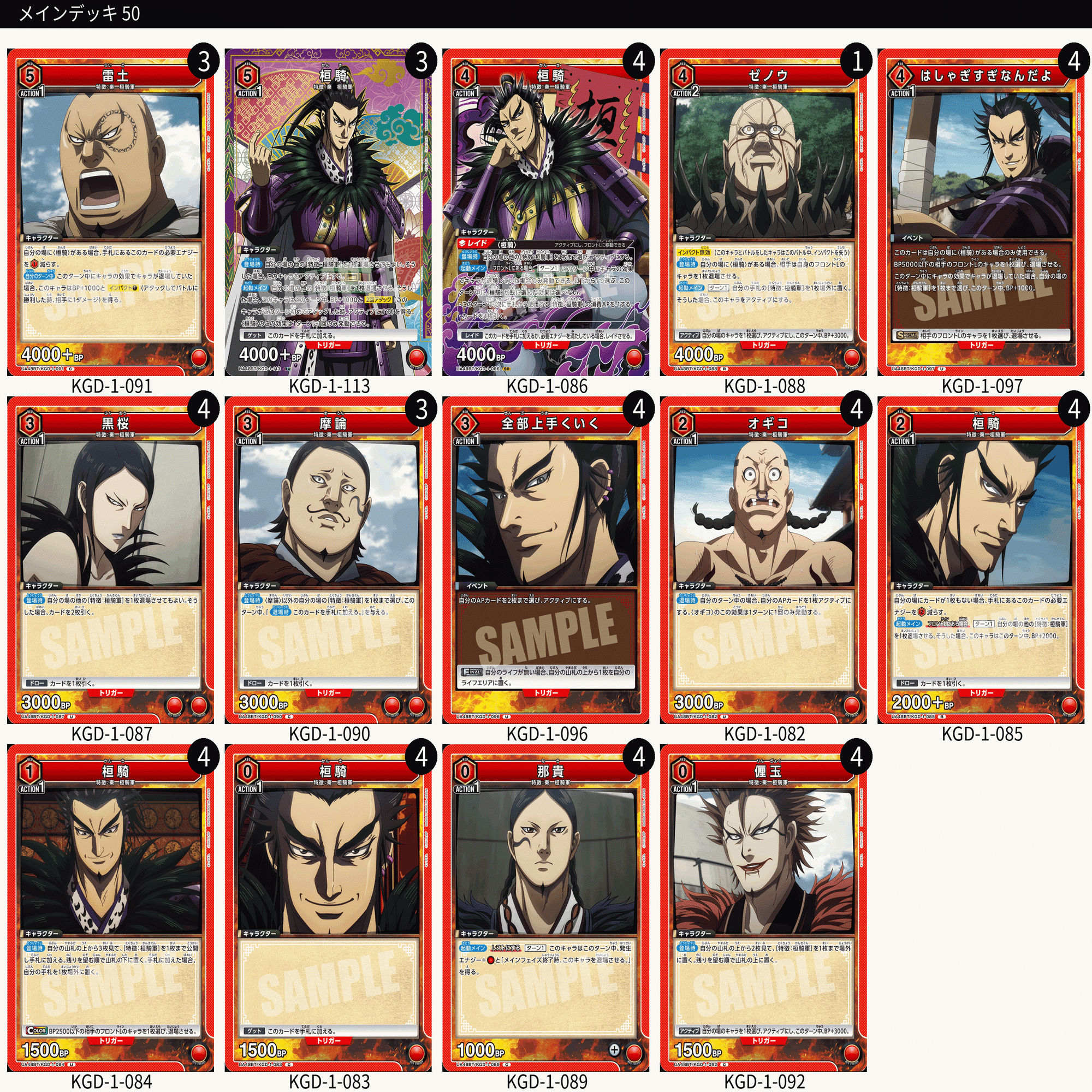 ユニオンアリーナを遊んでみた感想とデッキ紹介:桓騎軍｜しーふーど