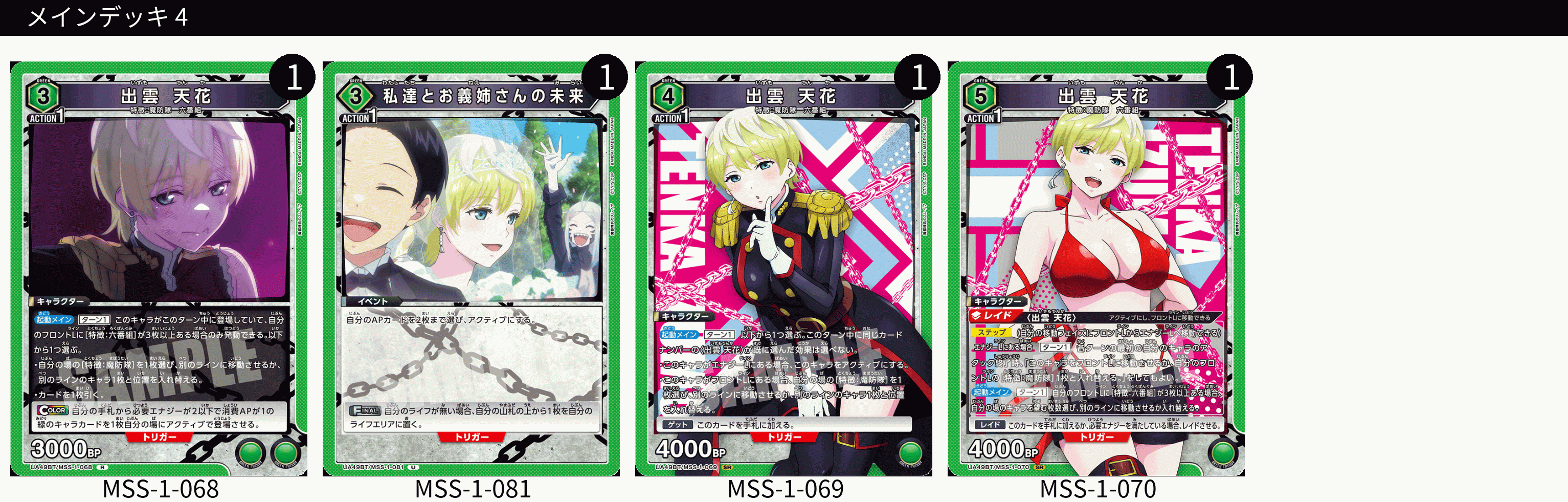ユニオンアリーナ 緑 スレイブ 六番組 デッキ 調整パーツ付 TORECARDSコラボ】魔都精兵のスレイブ：【緑】六番組デッキ 販売ページ