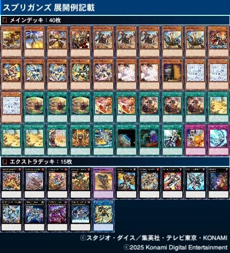 遊戯王 スプリガンズ 展開｜寛大