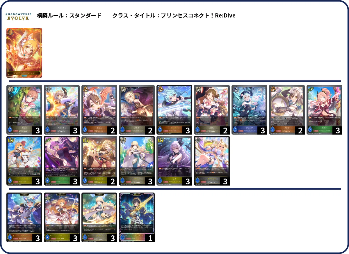 シャドウバース エボルヴ プリコネ ランプディアボロス ムイミ 構築済みデッキ 構築済みデッキ | PRODUCTS | Shadowverse EVOLVE（シャドウバース