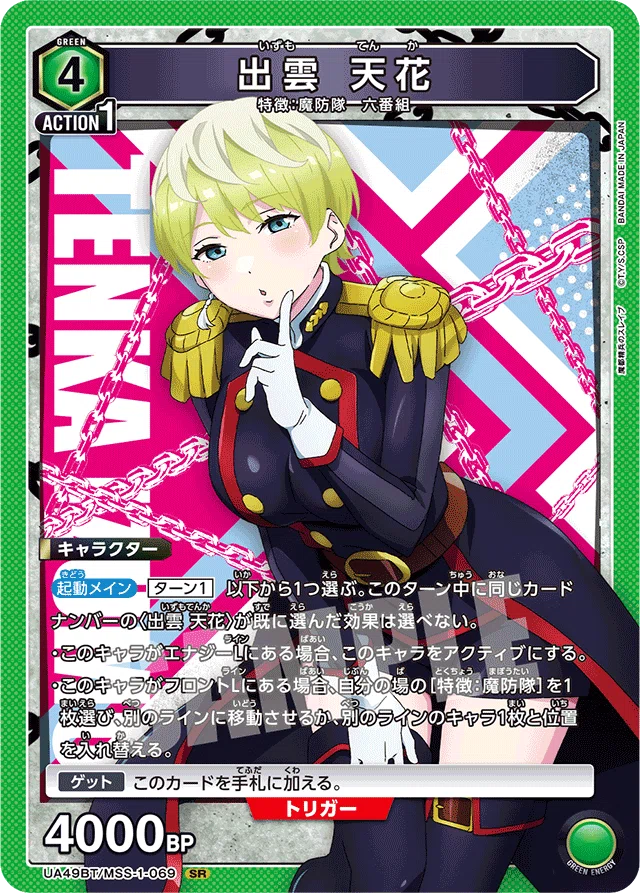 p*n様 ユニオンアリーナ　魔都精兵のスレイブ　出雲天花　六番隊　デッキ ユニアリ】速くて強い六番組。｜スロウスタァト