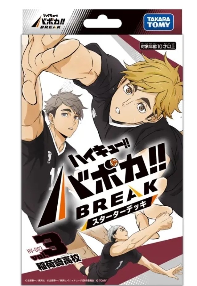 ハイキュー!!バボカBREAK 対戦交流会 2月14日～22日｜Salty Chan