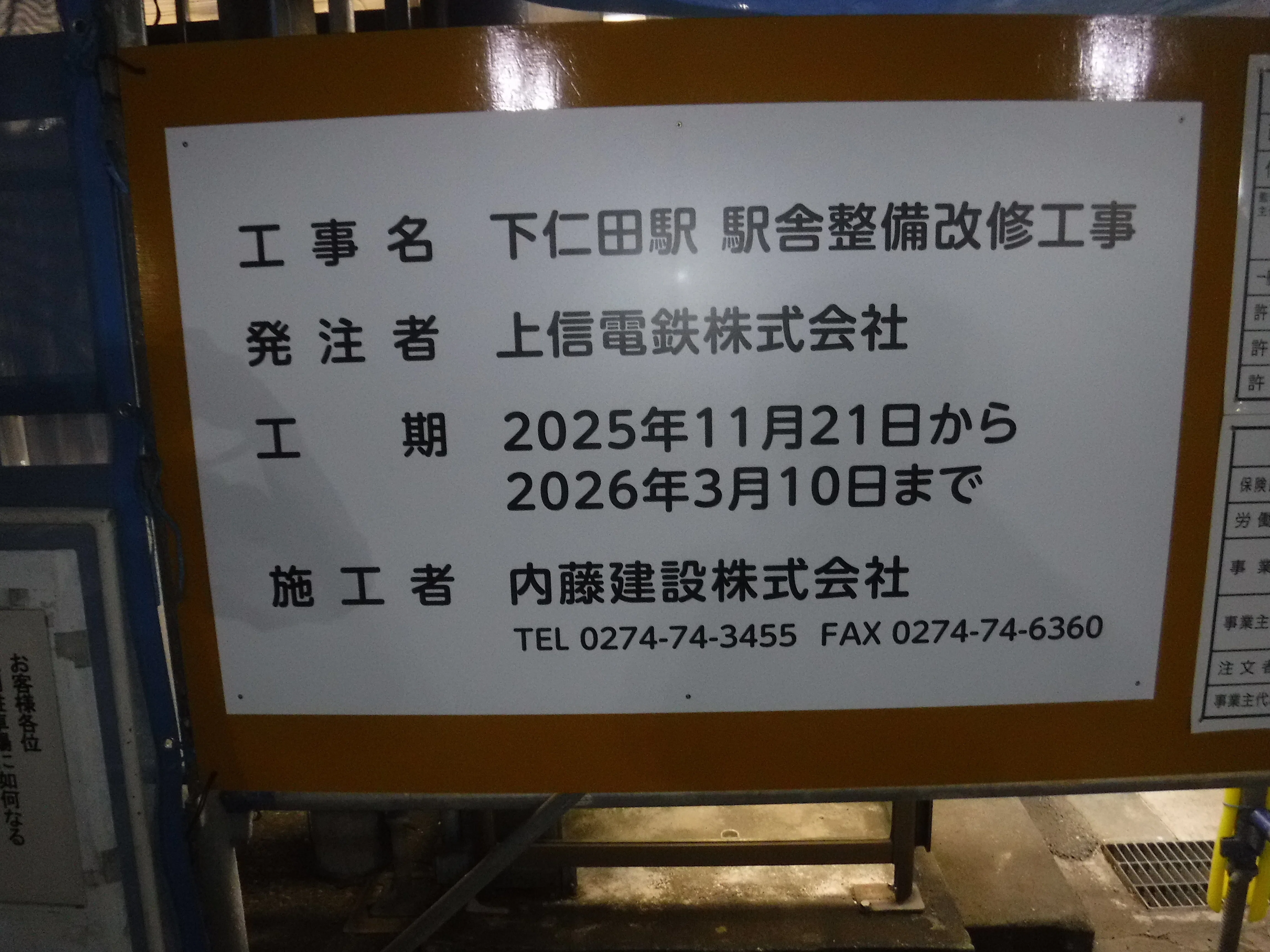 上信電鉄下仁田駅 エキタグスタンプ｜toyotaboxy