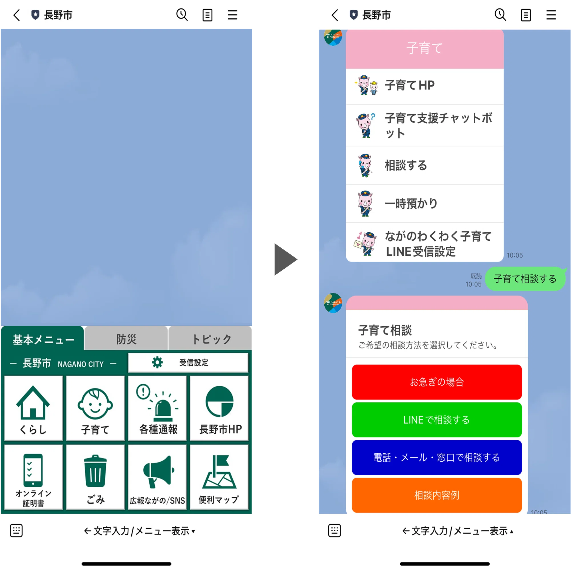 nono様 ご相談ページ 長野県長野市】LINEで子育て相談。トーク上に相談内容が残らない仕組み