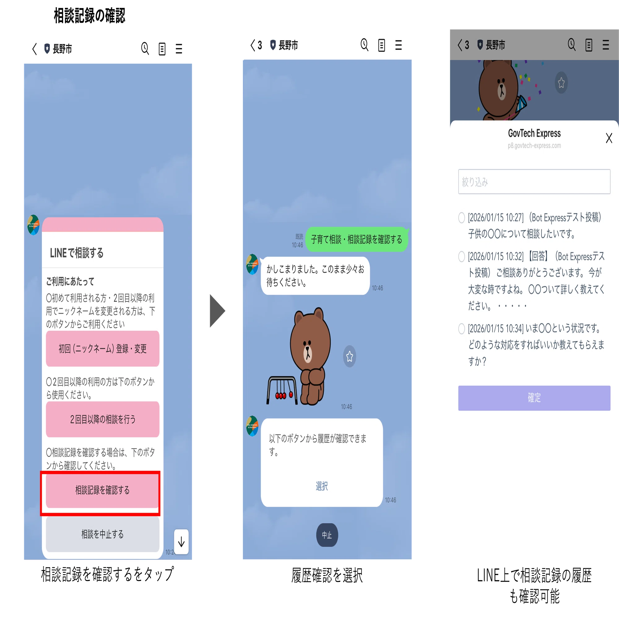 nono様 ご相談ページ 長野県長野市】LINEで子育て相談。トーク上に相談内容が残らない仕組み