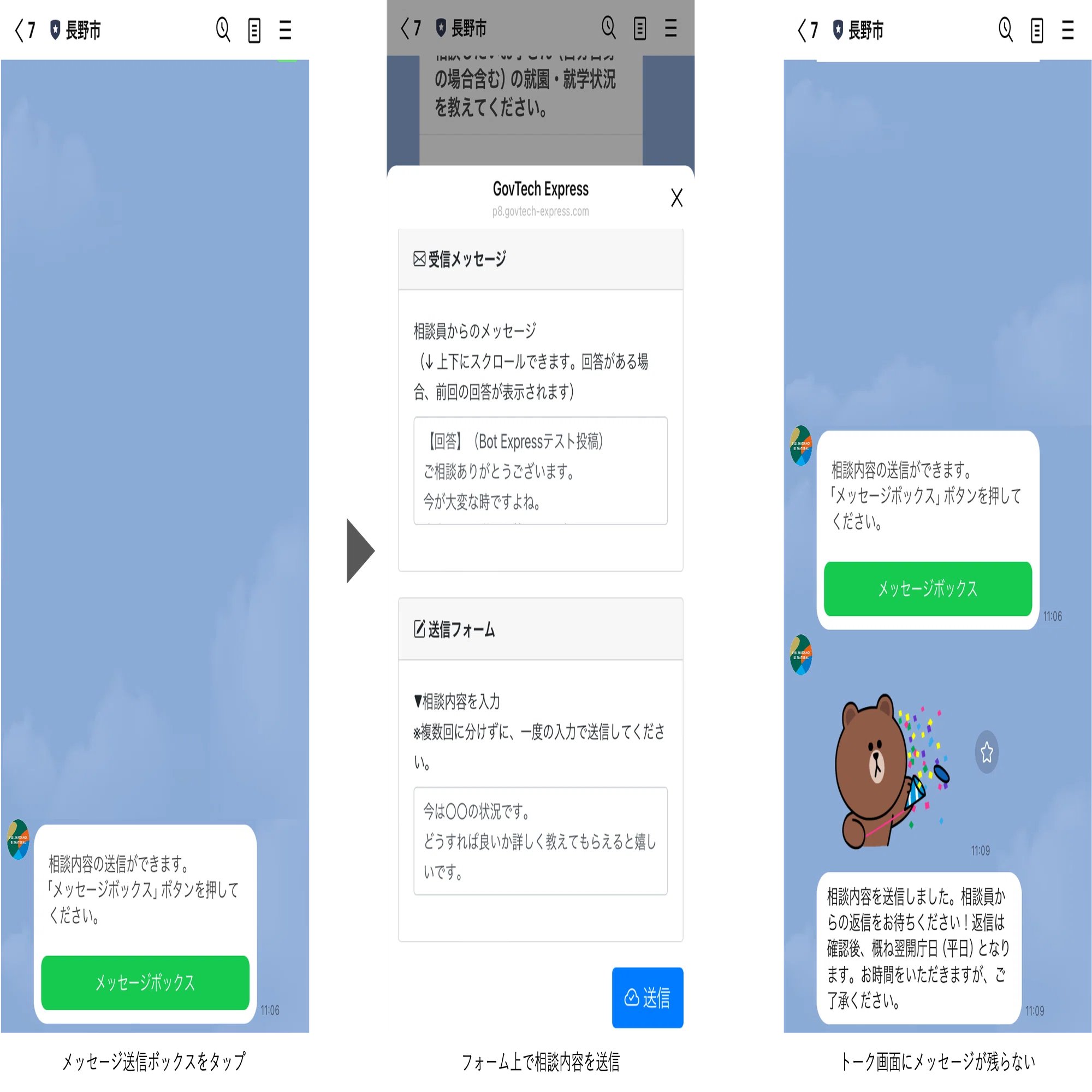 長野県長野市】LINEで子育て相談。トーク上に相談内容が残らない仕組み
