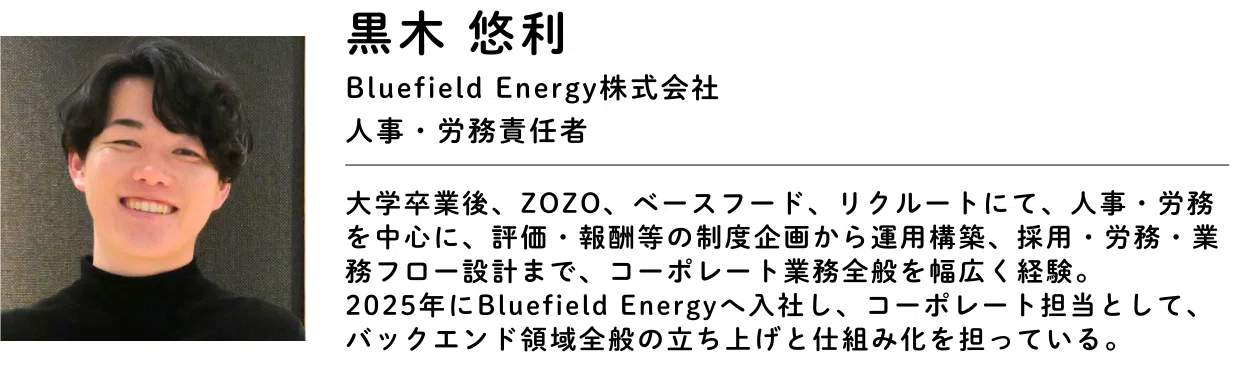 楽しく働く」人事から見える、BFEの組織とは? | Bluefield 楽しく働く」人事から見える、BFEの組織とは? | Bluefield