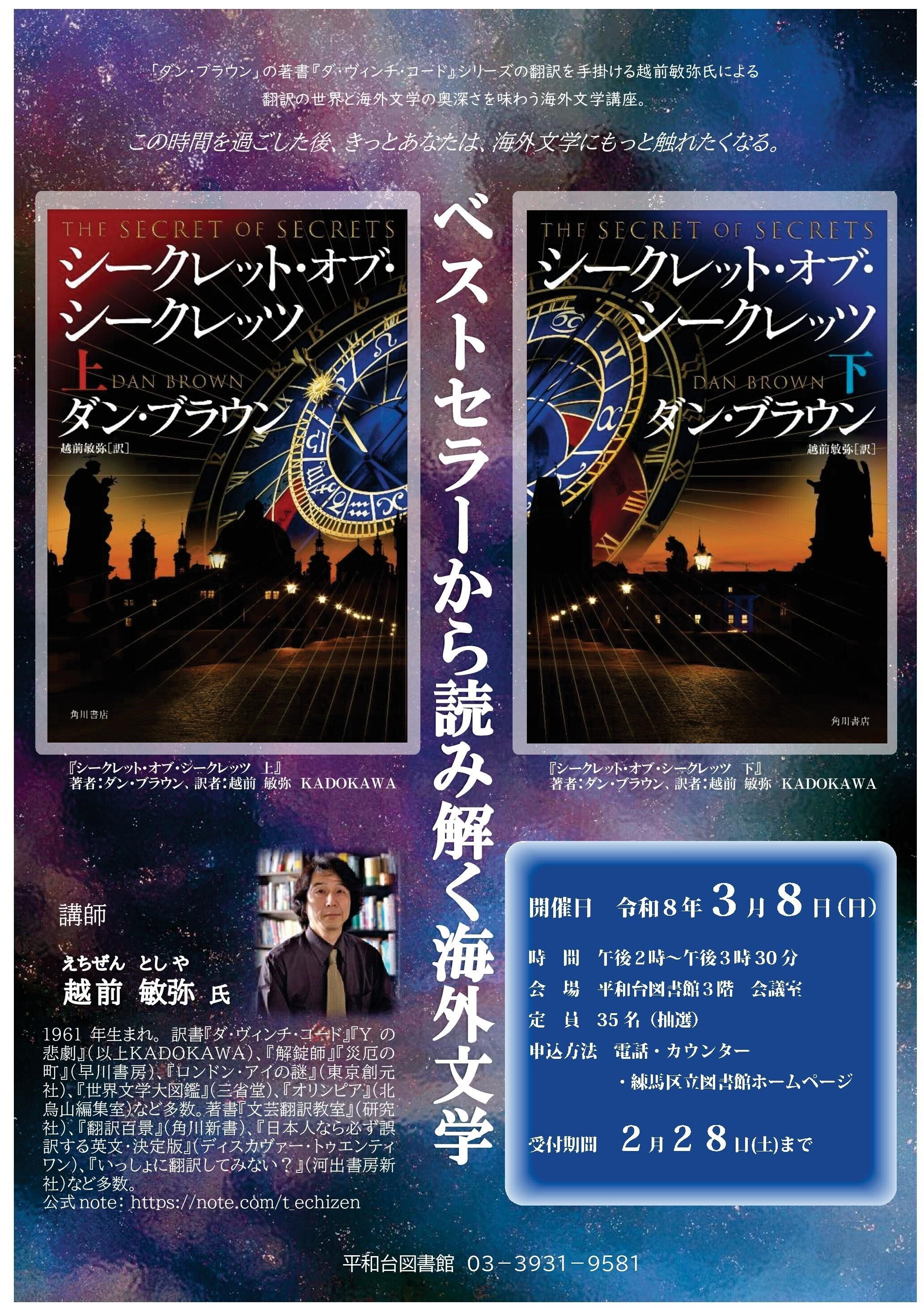 INFORMATION 2026-02-25｜越前敏弥 Toshiya Echizen（オフィス翻訳百景）