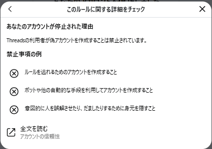 楽しいはずだったのに…Threads終わりました｜CWノートライフ