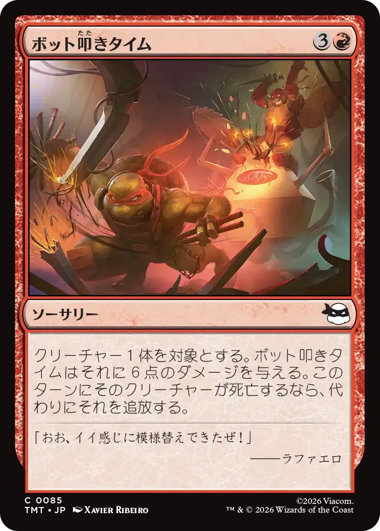 MTG：ミュータント タートルズ 全カード個人的寸評・赤｜E．B