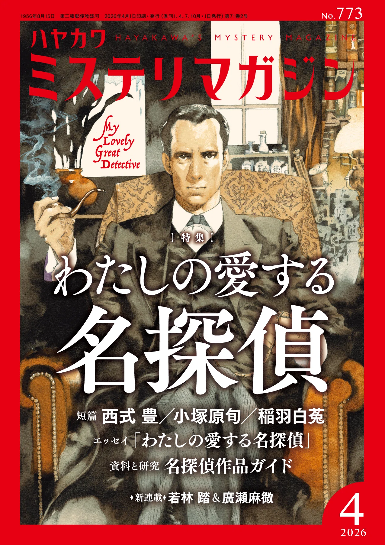 2008年に発行された歴史のミステリーガイドを特製バインダーに綴じて保存した物。 ミステリマガジン2026年4月号特別企画②【トム・ミード氏メール